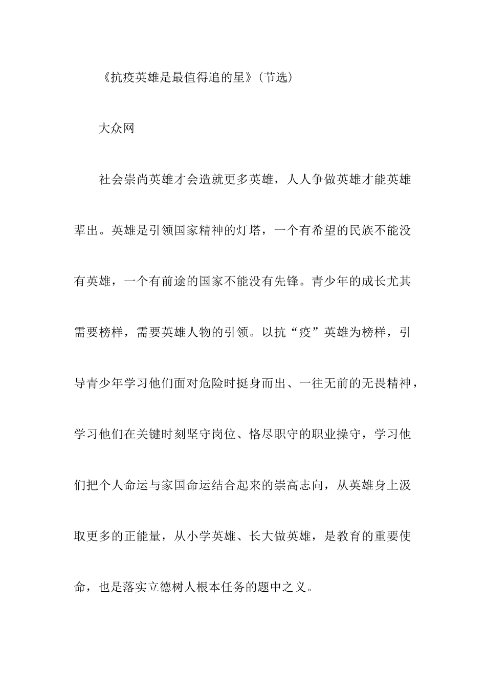 2024中考优秀作文素材三篇_第2页