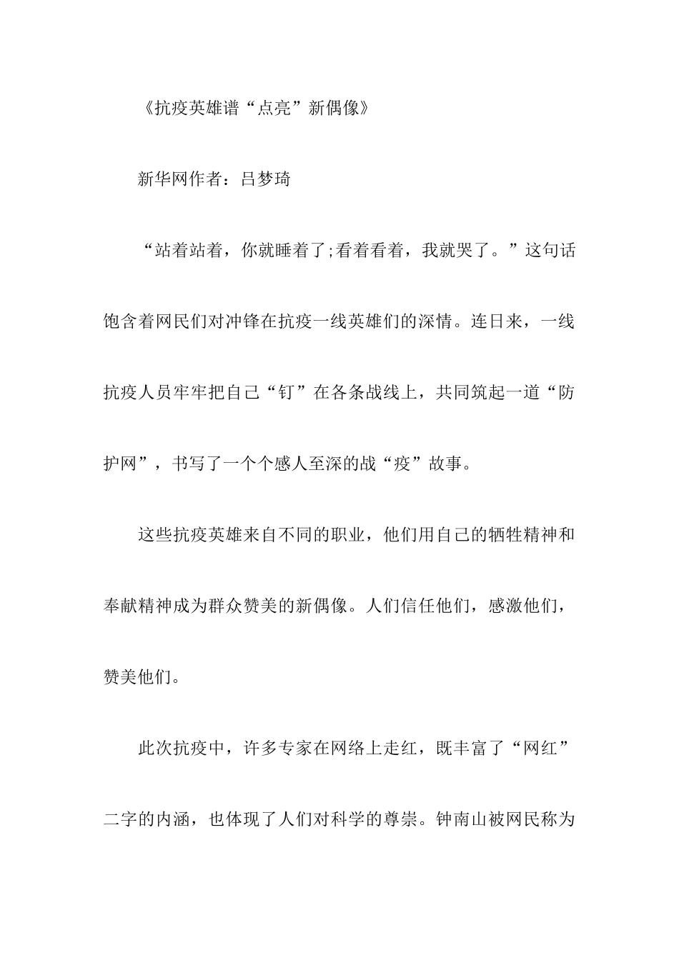 2024中考优秀作文素材三篇_第3页