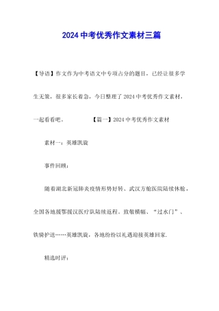 2024中考优秀作文素材三篇