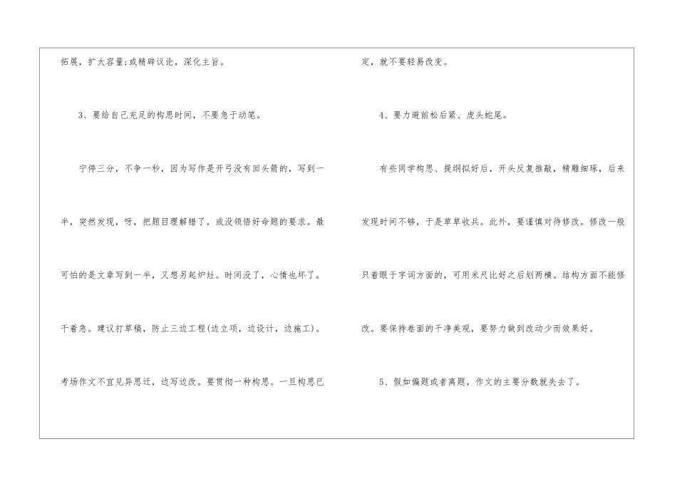 2024中考作文写作技巧汇总-写作指导_第2页