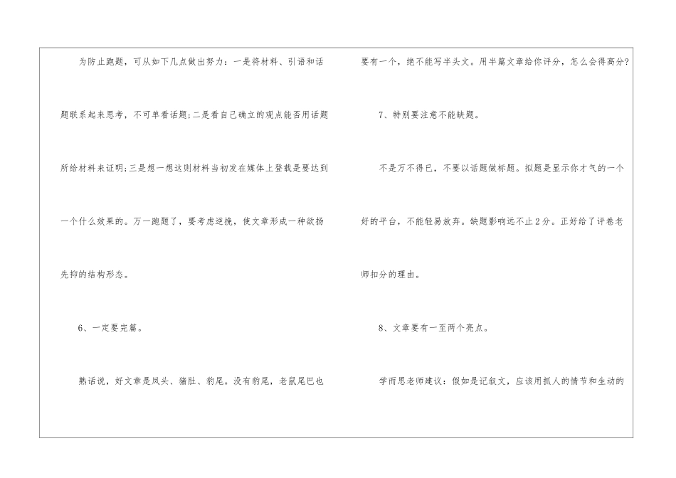 2024中考作文写作技巧汇总-写作指导_第3页