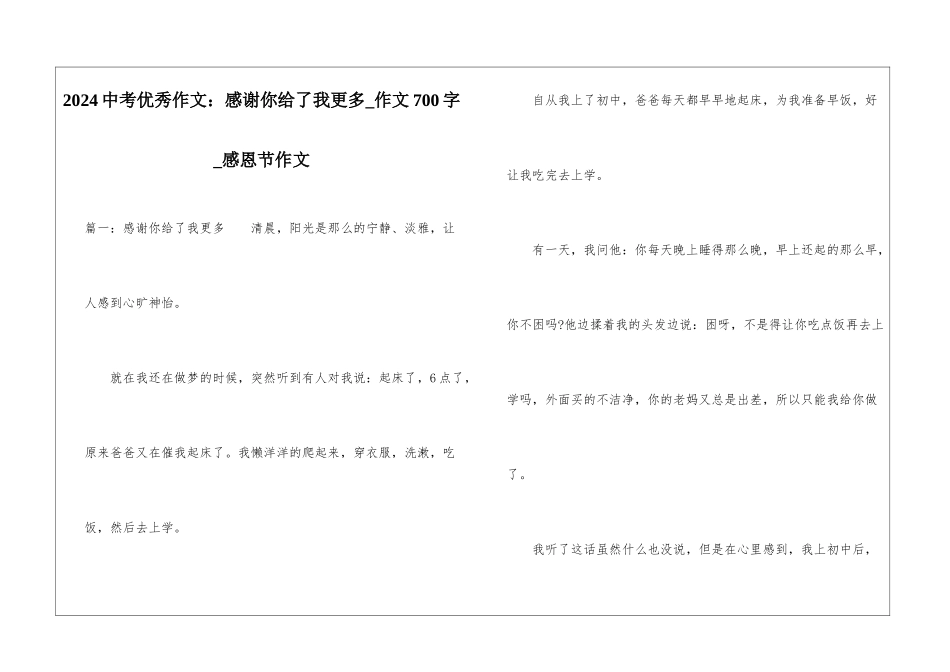 2024中考优秀作文：感谢你给了我更多-作文700字-感恩节作文_第1页