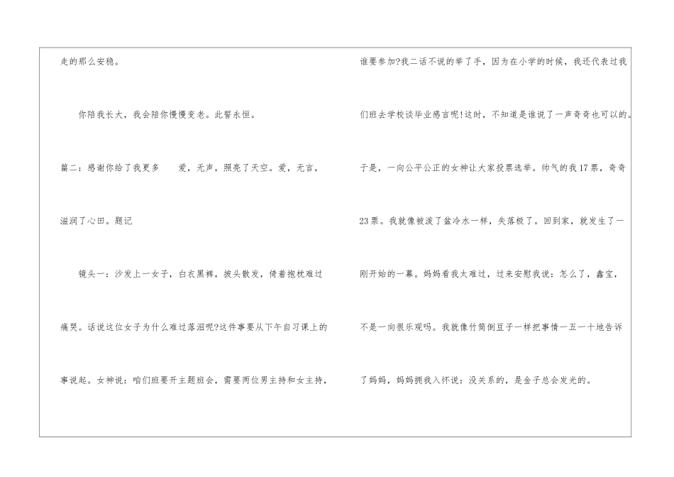2024中考优秀作文：感谢你给了我更多-作文700字-感恩节作文_第3页