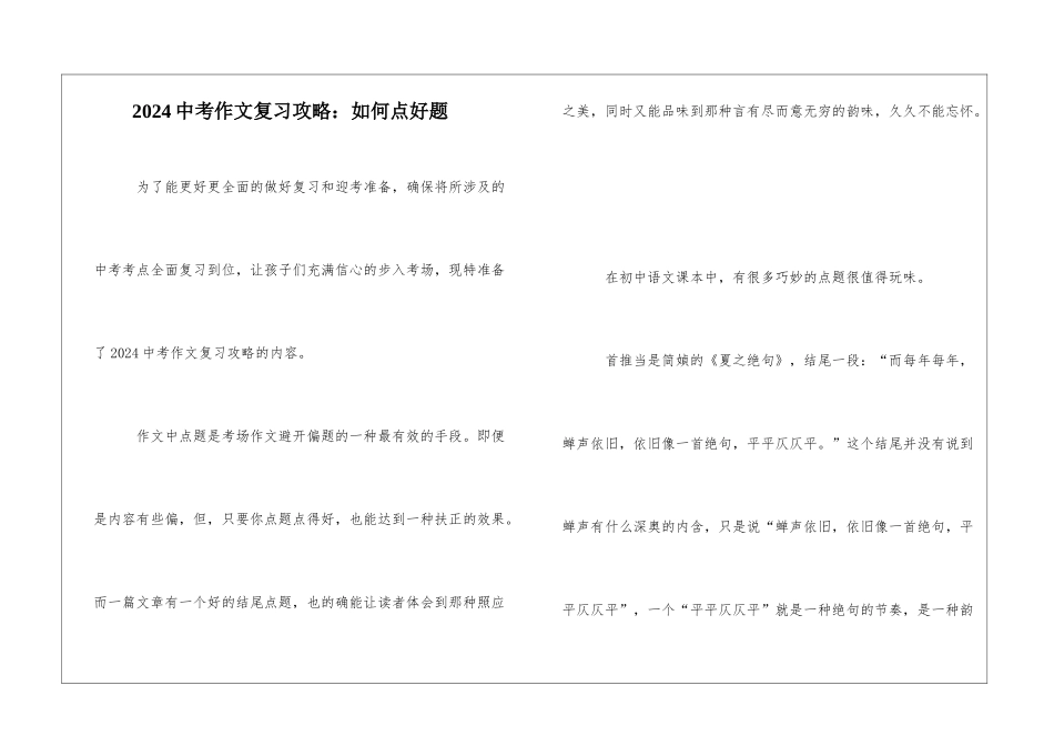 2024中考作文复习攻略：如何点好题-_第1页