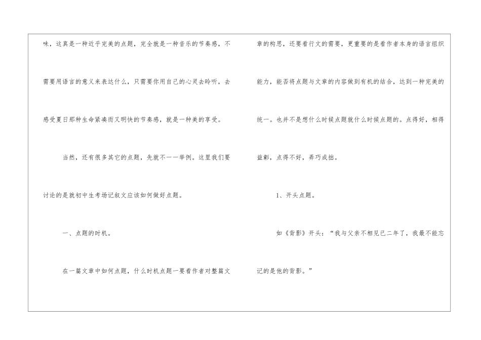 2024中考作文复习攻略：如何点好题-_第2页