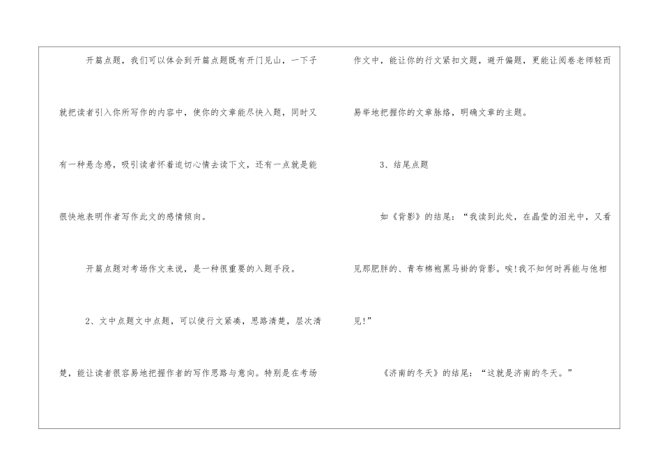 2024中考作文复习攻略：如何点好题-_第3页
