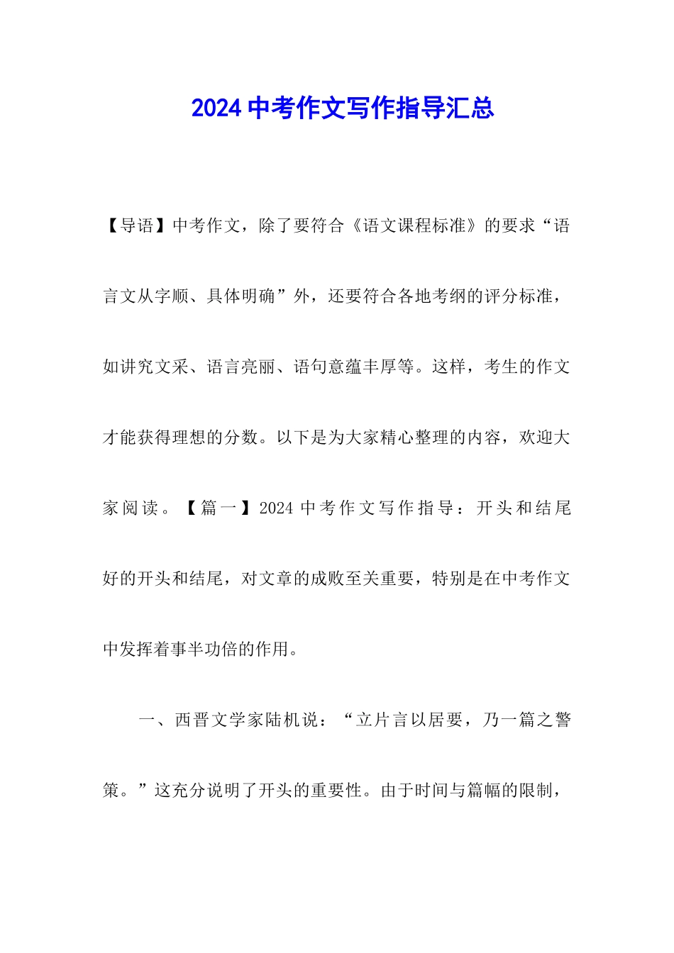 2024中考作文写作指导汇总_第1页