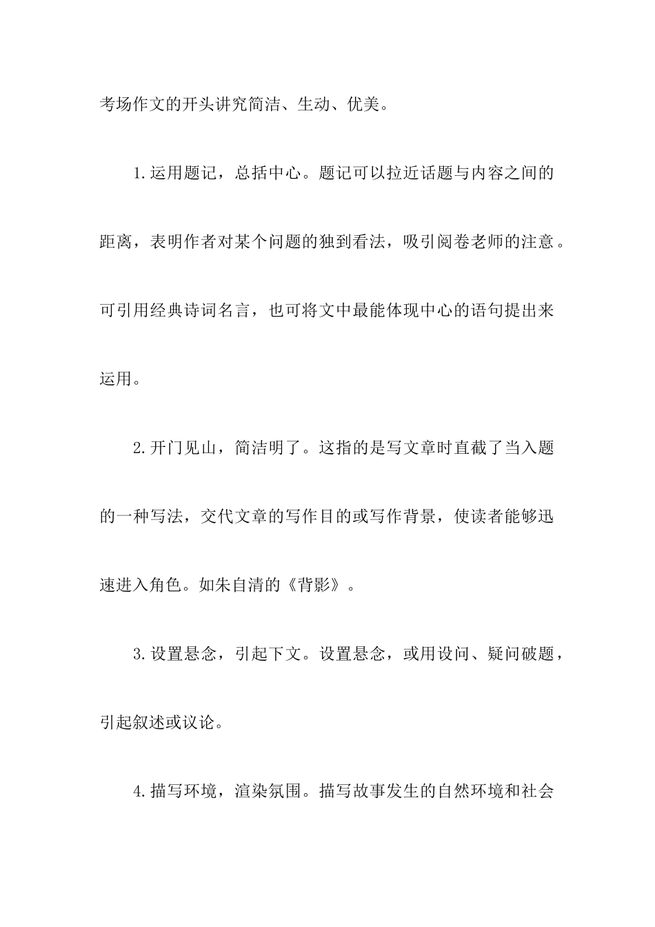 2024中考作文写作指导汇总_第2页