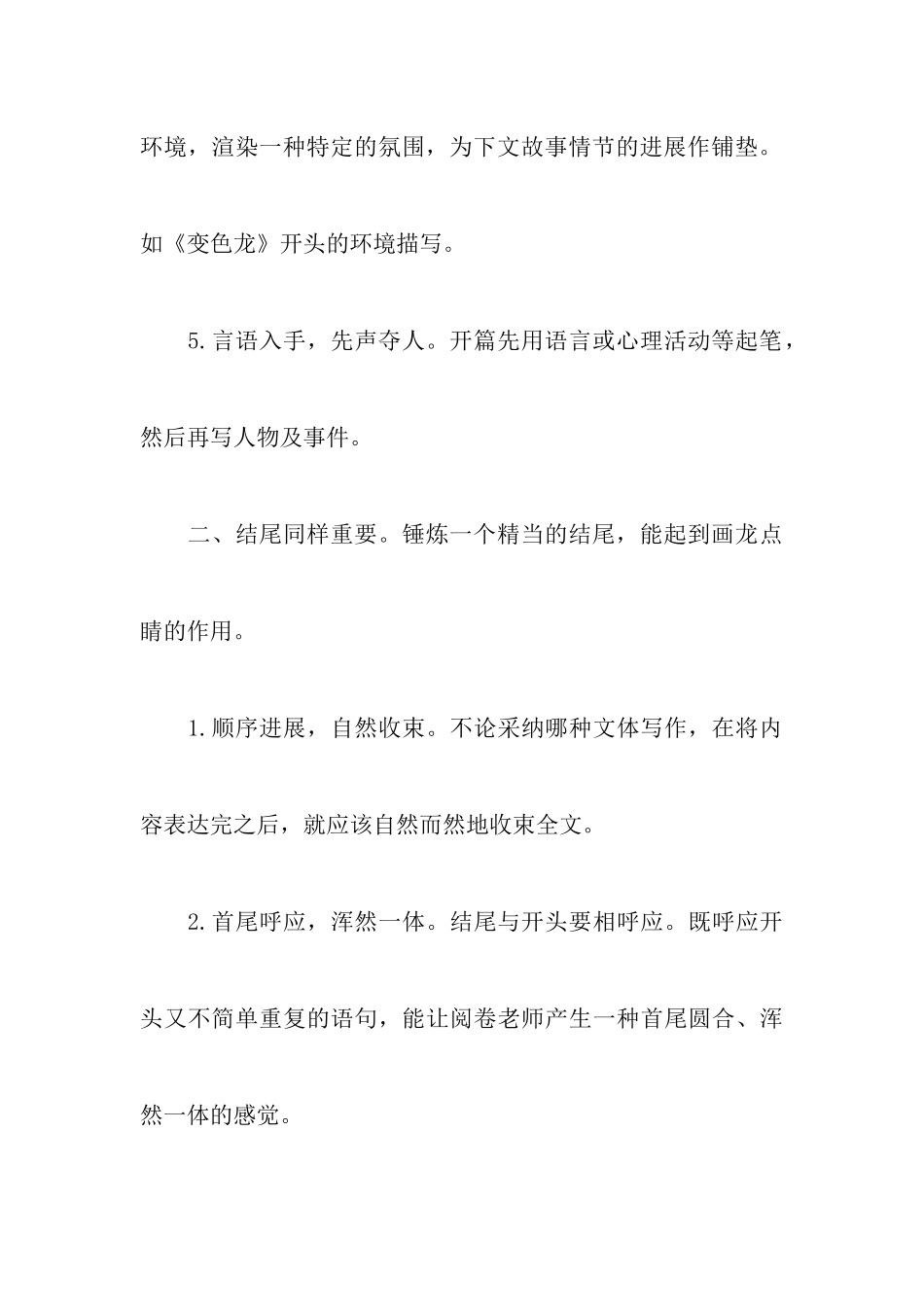 2024中考作文写作指导汇总_第3页