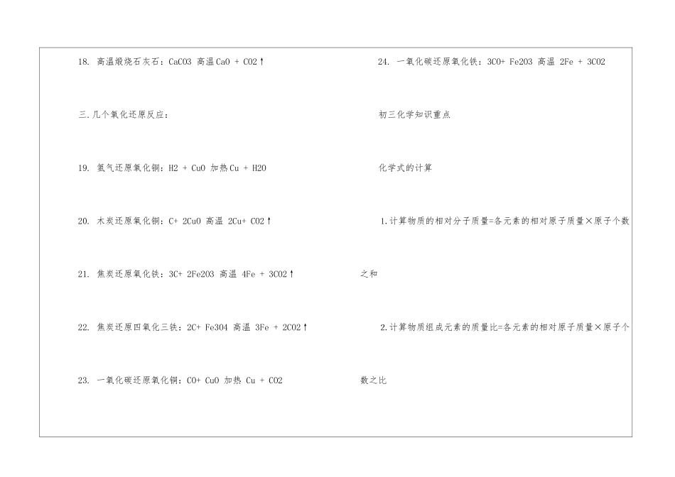 2024中考化学必背知识点_第3页