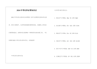 2024中考化学必背知识点