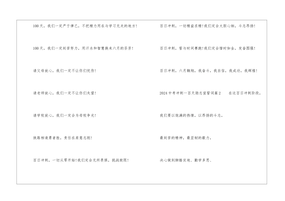 2024中考冲刺一百天励志宣誓词3篇_第2页