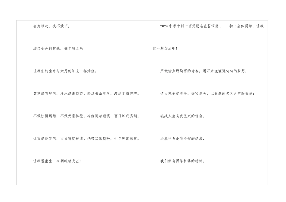 2024中考冲刺一百天励志宣誓词3篇_第3页