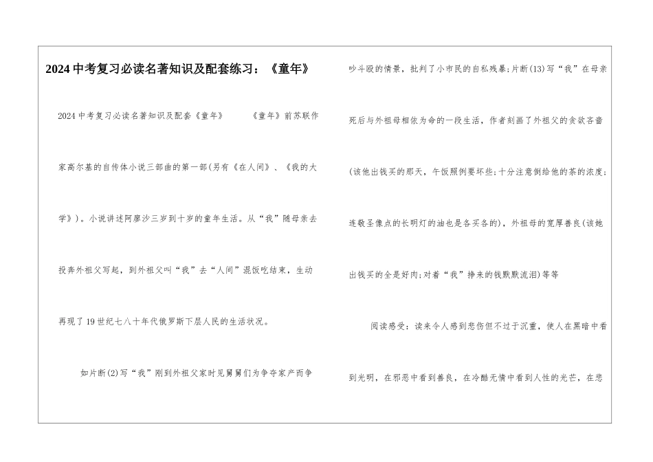 2024中考复习必读名著知识及配套练习：《童年》-_第1页