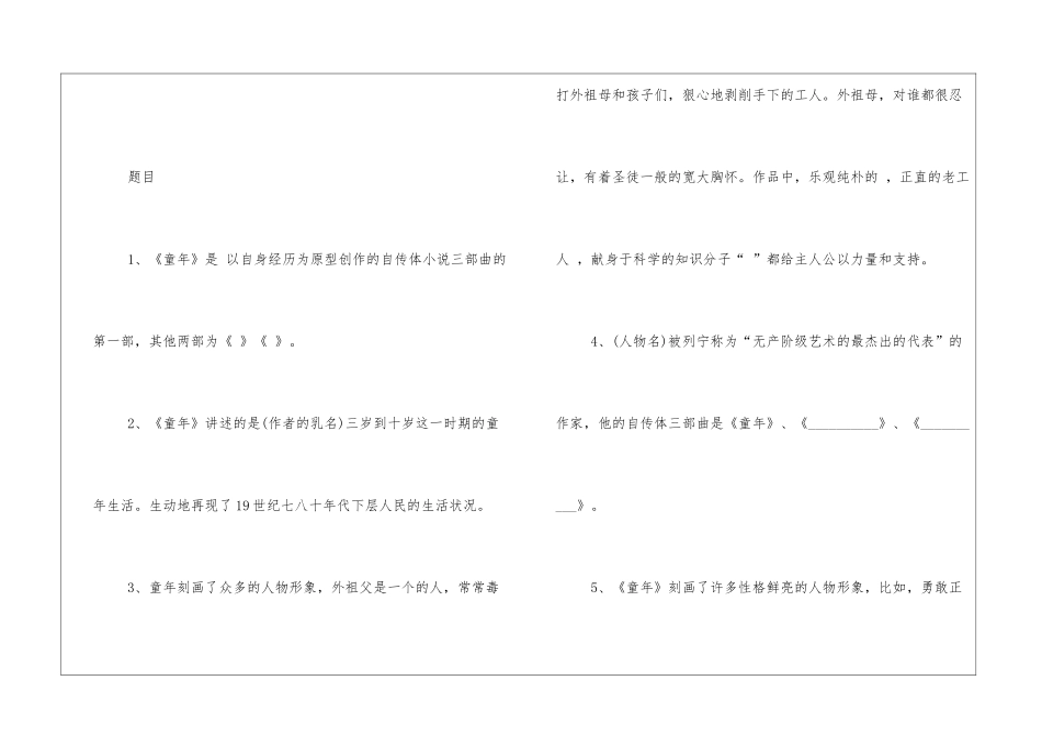 2024中考复习必读名著知识及配套练习：《童年》-_第3页