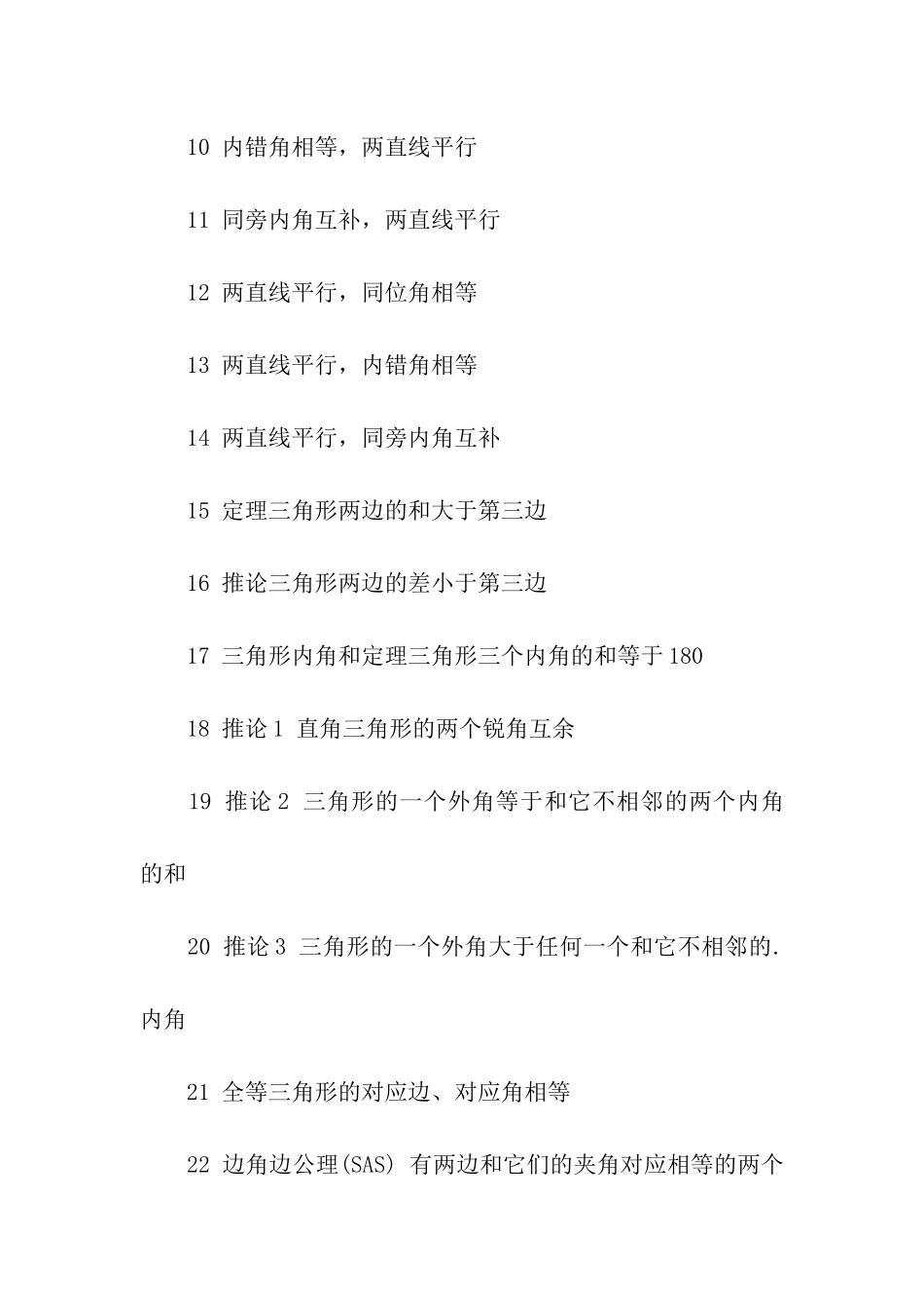 2024中考常考的数学公式大全_第2页