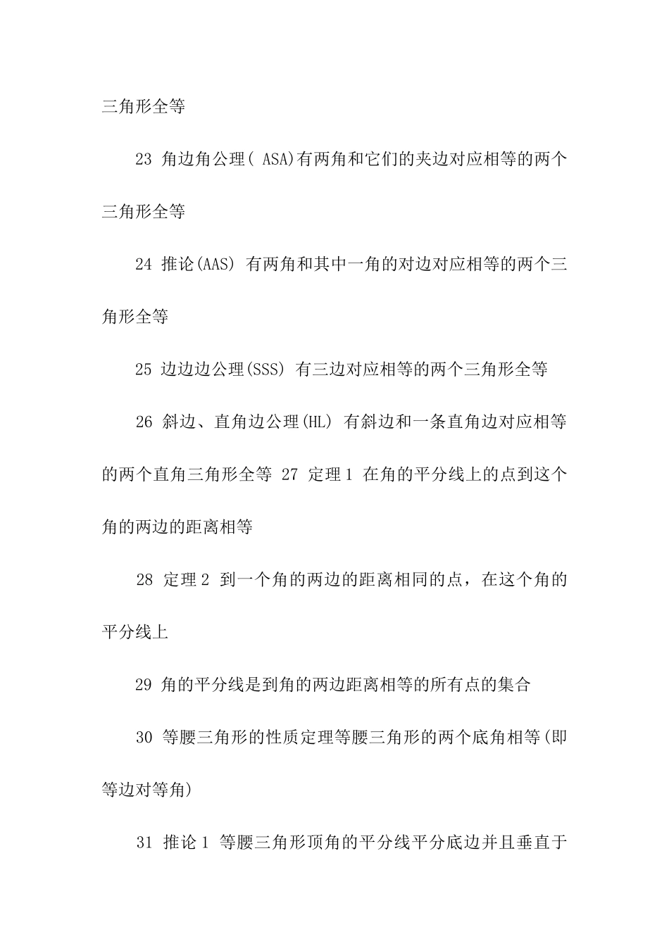 2024中考常考的数学公式大全_第3页