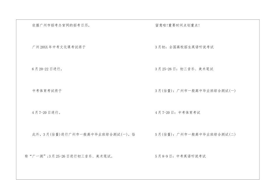2024中考复习方法及高分经验-中考冲刺最后10天重点注意事件_第2页
