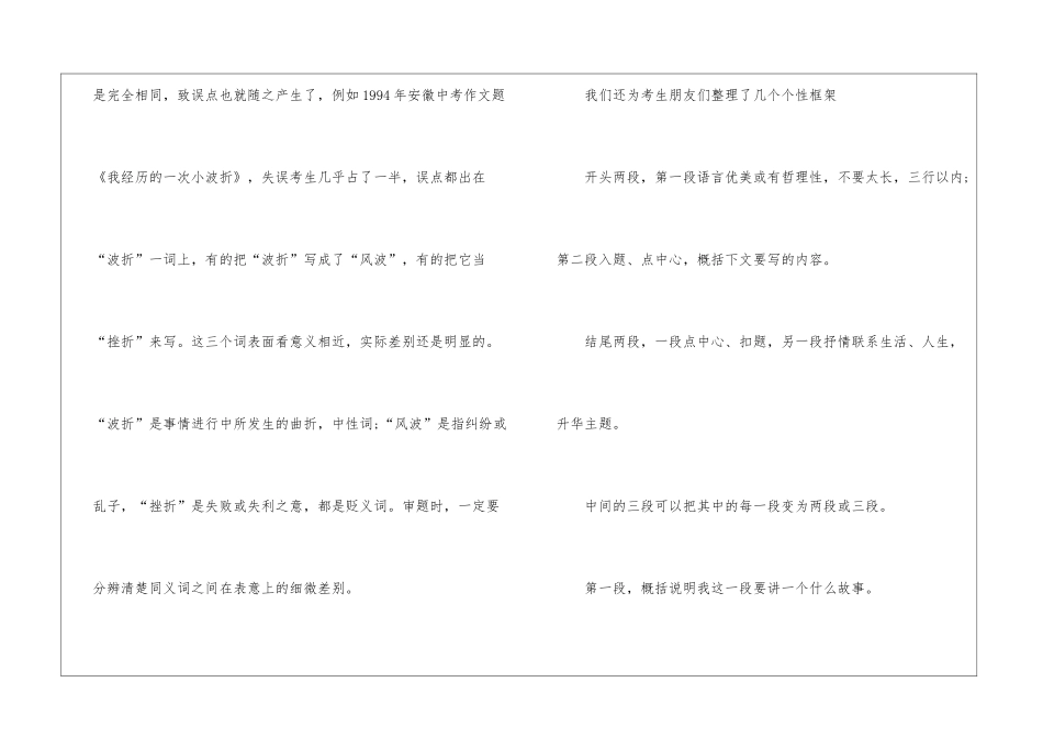 2024中考作文审题之易误辨正法技巧-语文课外知识-语文知识_第3页