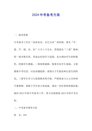 2024中考备考方案