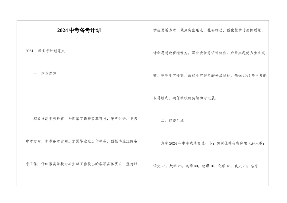 2024中考备考计划_第1页