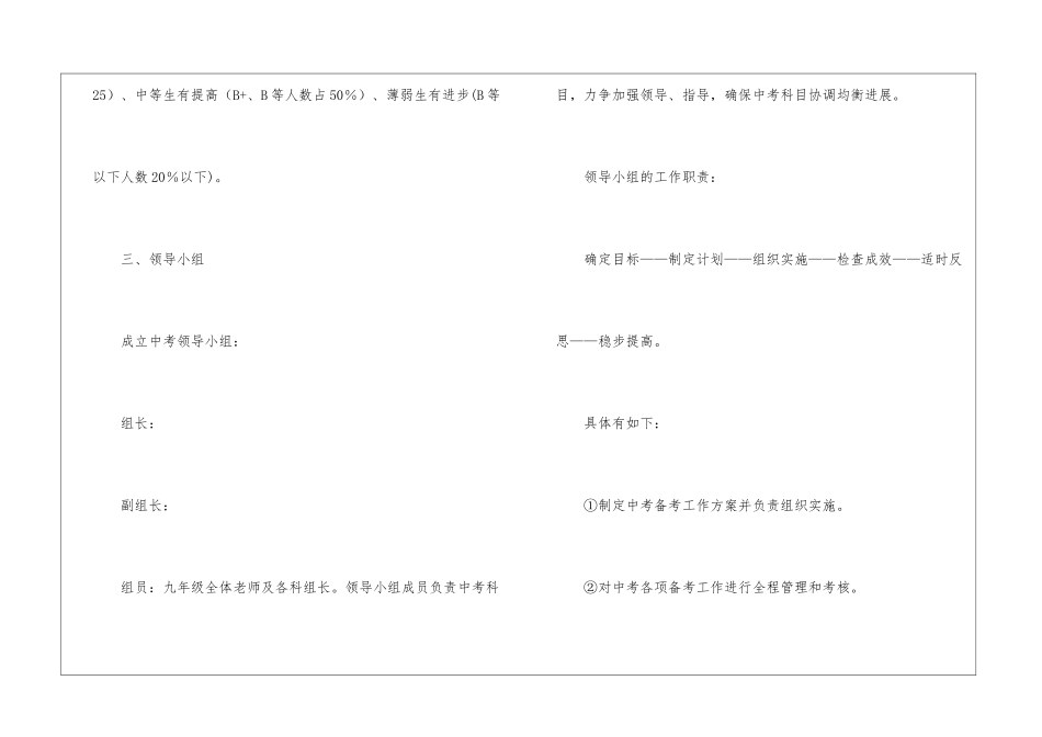 2024中考备考计划_第2页