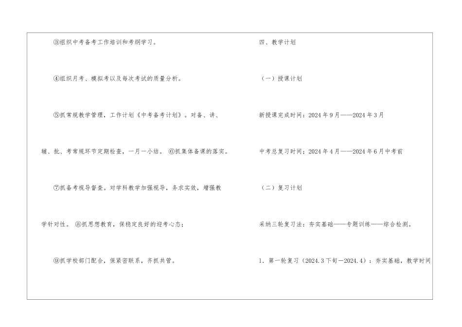 2024中考备考计划_第3页