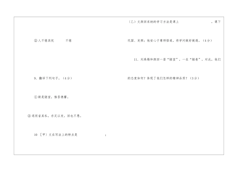 2024中考备考文言文阅读答案：阅读《陋室铭》《论语》两则-_第2页