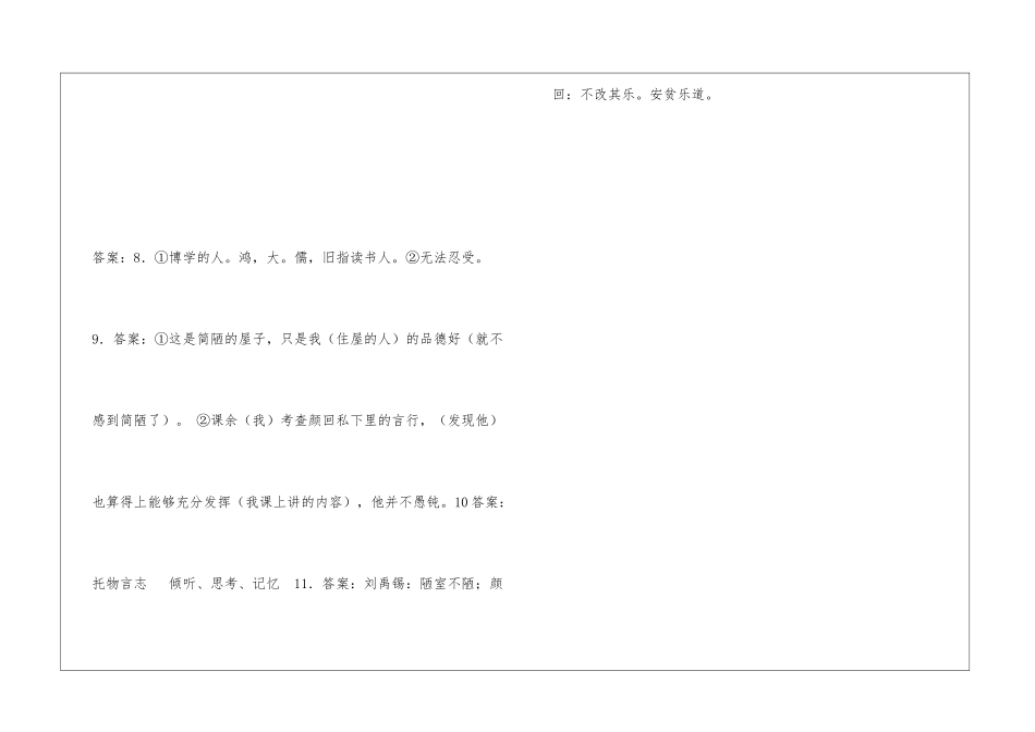 2024中考备考文言文阅读答案：阅读《陋室铭》《论语》两则-_第3页