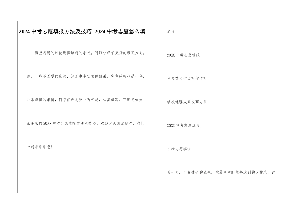 2024中考志愿填报方法及技巧-2024中考志愿怎么填_第1页