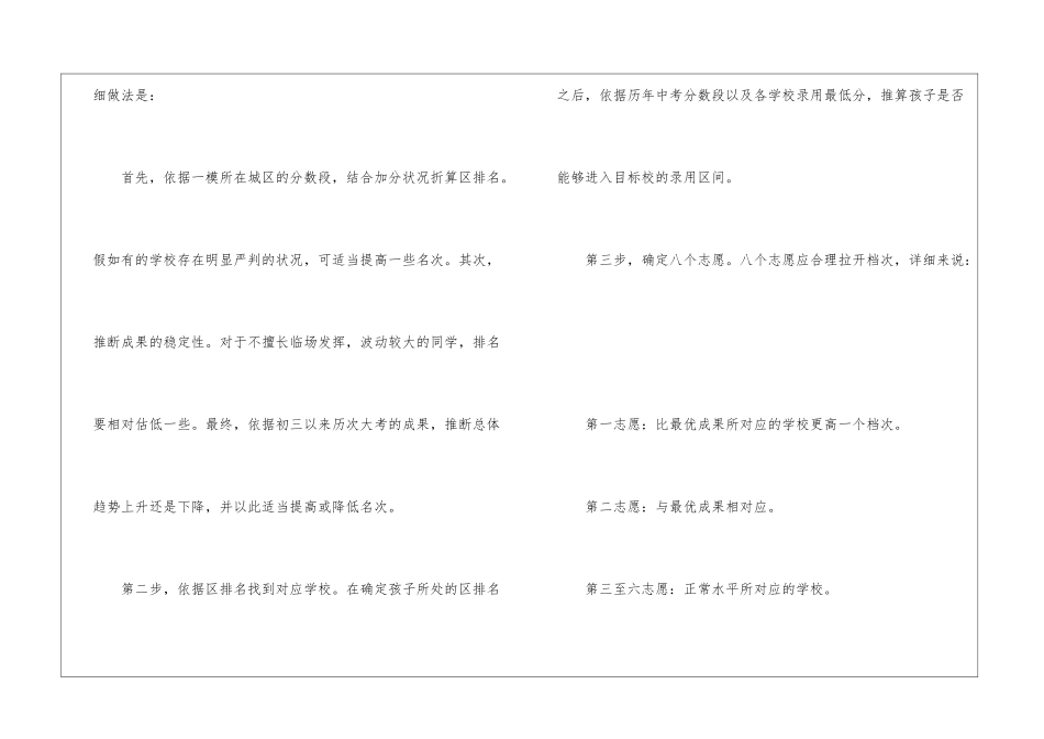 2024中考志愿填报方法及技巧-2024中考志愿怎么填_第2页