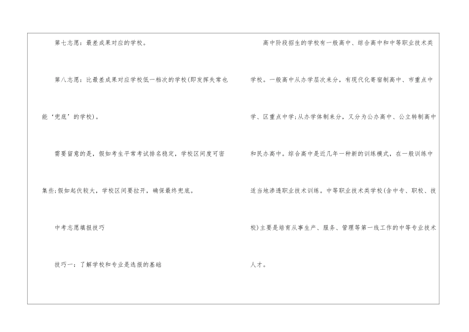 2024中考志愿填报方法及技巧-2024中考志愿怎么填_第3页