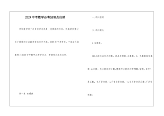 2024中考数学必考知识点归纳