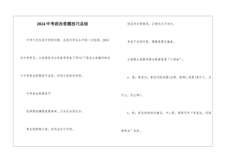 2024中考政治答题技巧总结_第1页