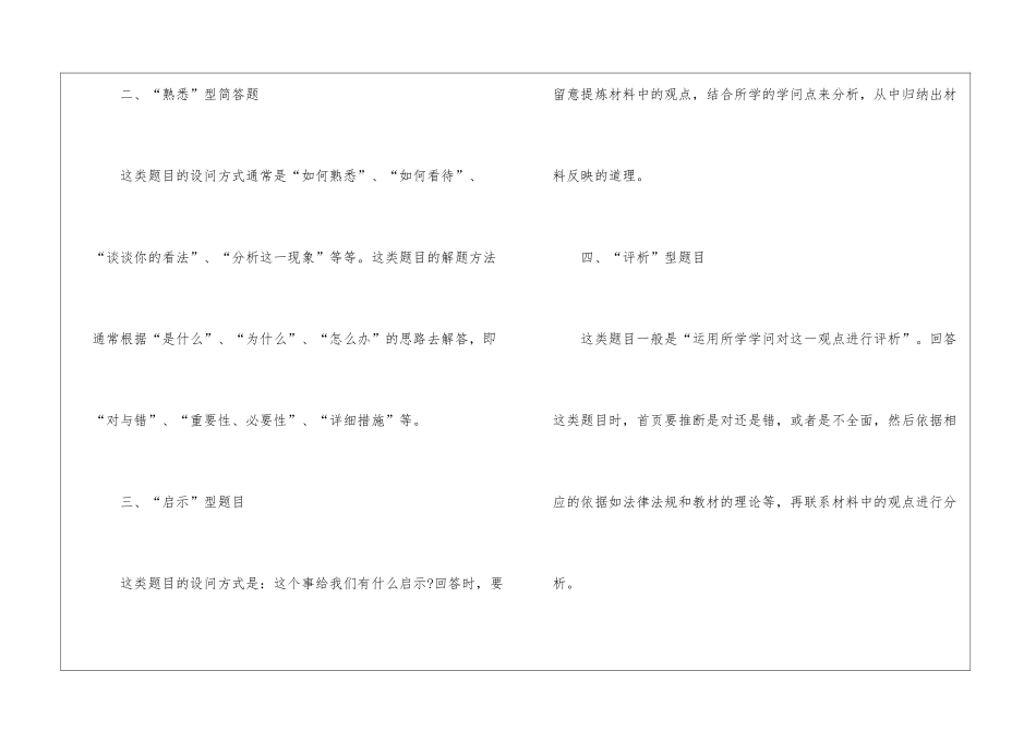 2024中考政治答题技巧总结_第3页