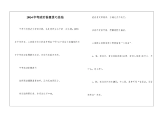 2024中考政治答题技巧总结
