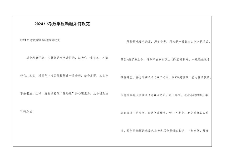 2024中考数学压轴题如何攻克_第1页