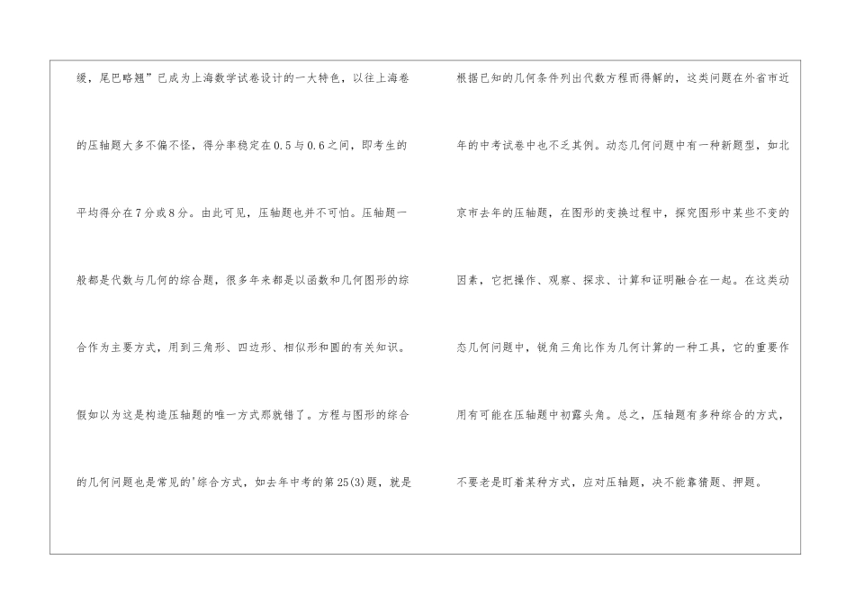 2024中考数学压轴题如何攻克_第2页
