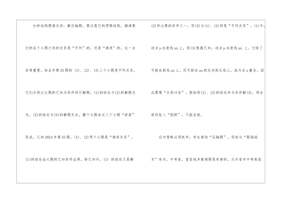 2024中考数学压轴题如何攻克_第3页