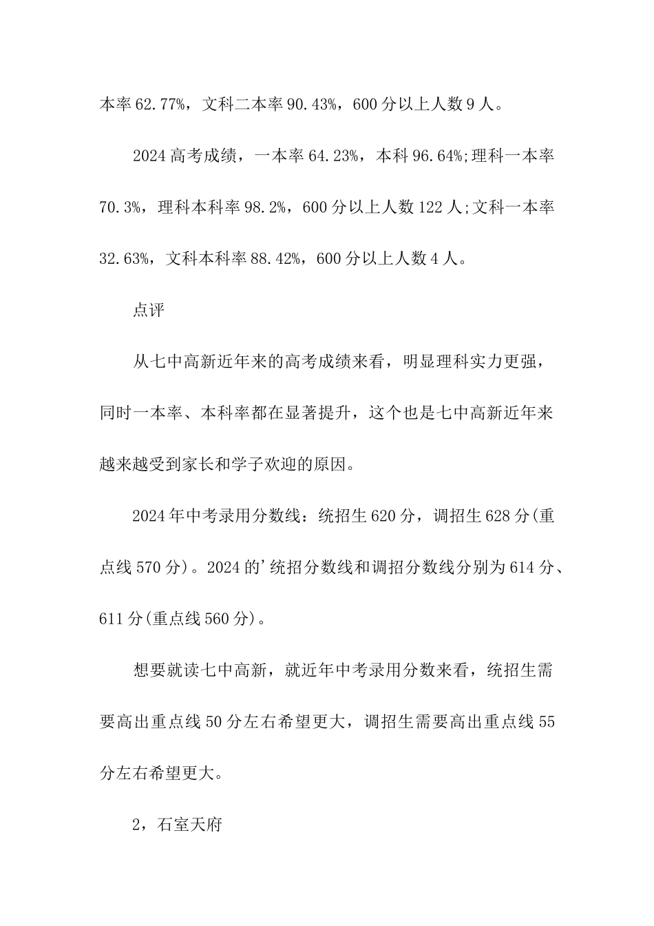 2024中考成都择校指南：高新区重点高中盘点_第2页