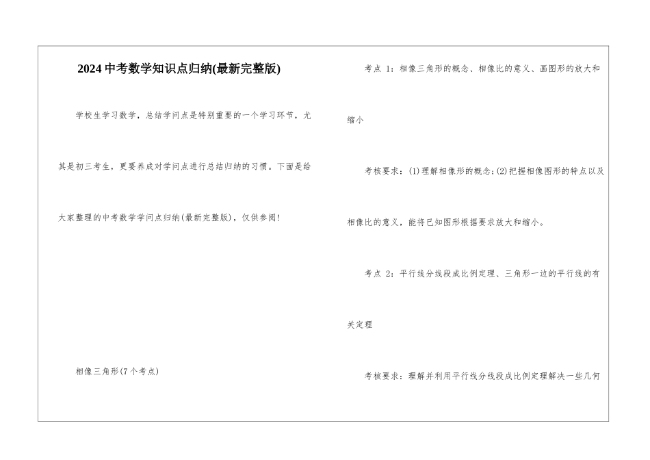2024中考数学知识点归纳(最新完整版)_第1页