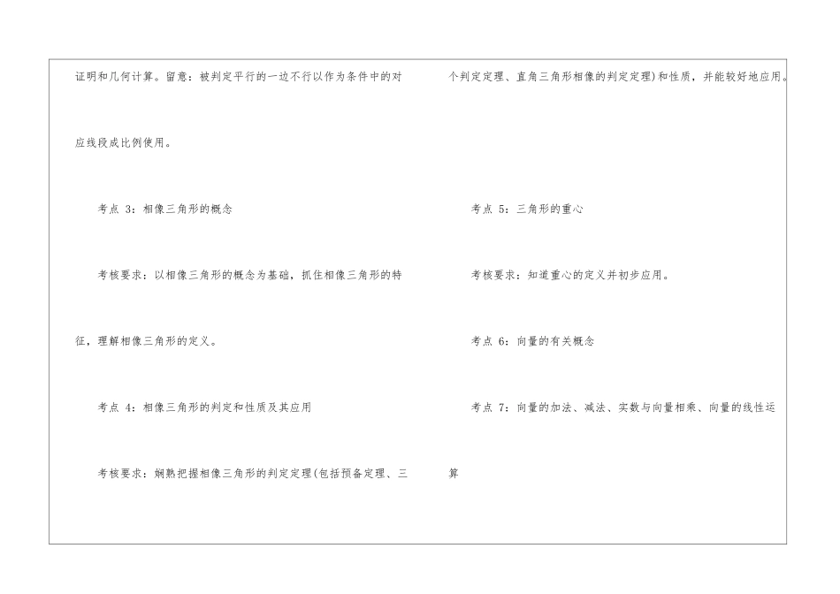 2024中考数学知识点归纳(最新完整版)_第2页