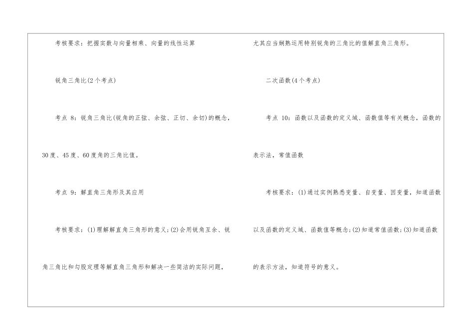 2024中考数学知识点归纳(最新完整版)_第3页
