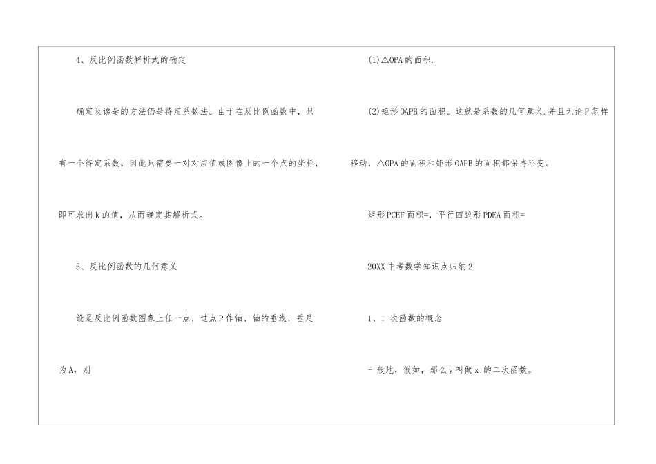 2024中考数学知识点归纳_第3页