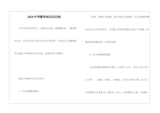 2024中考数学知识点归纳