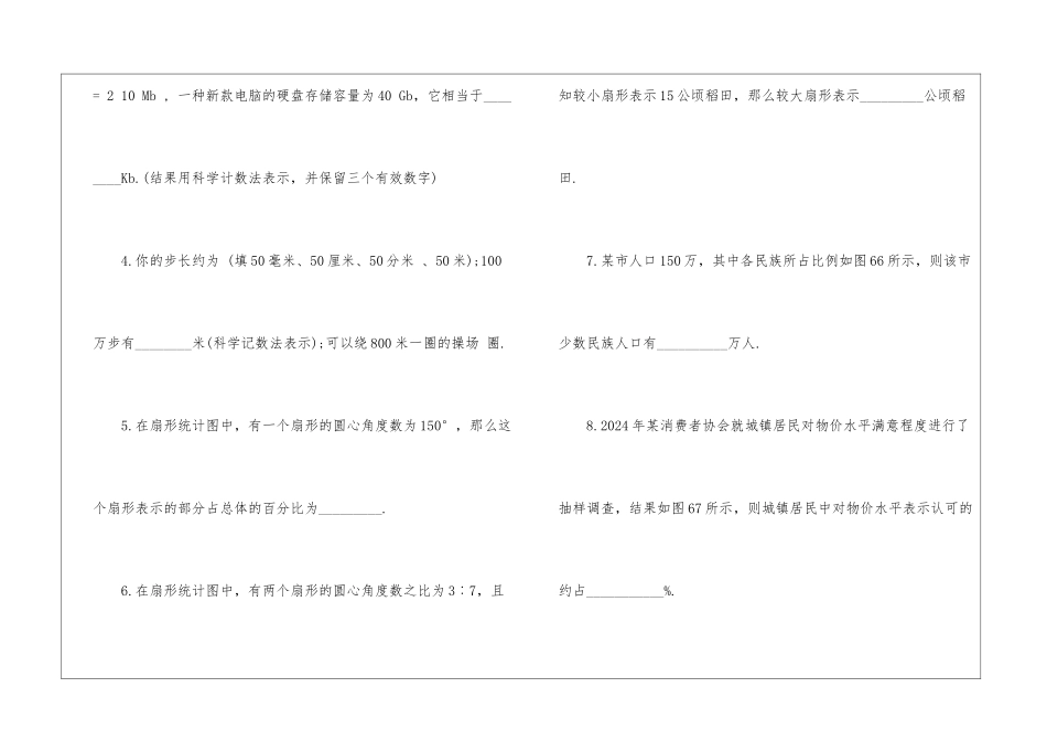 2024中考数学数据的描述练习题及答案_第2页