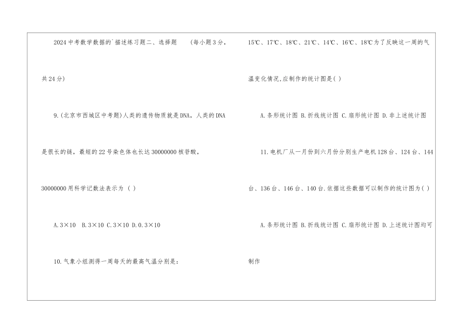 2024中考数学数据的描述练习题及答案_第3页