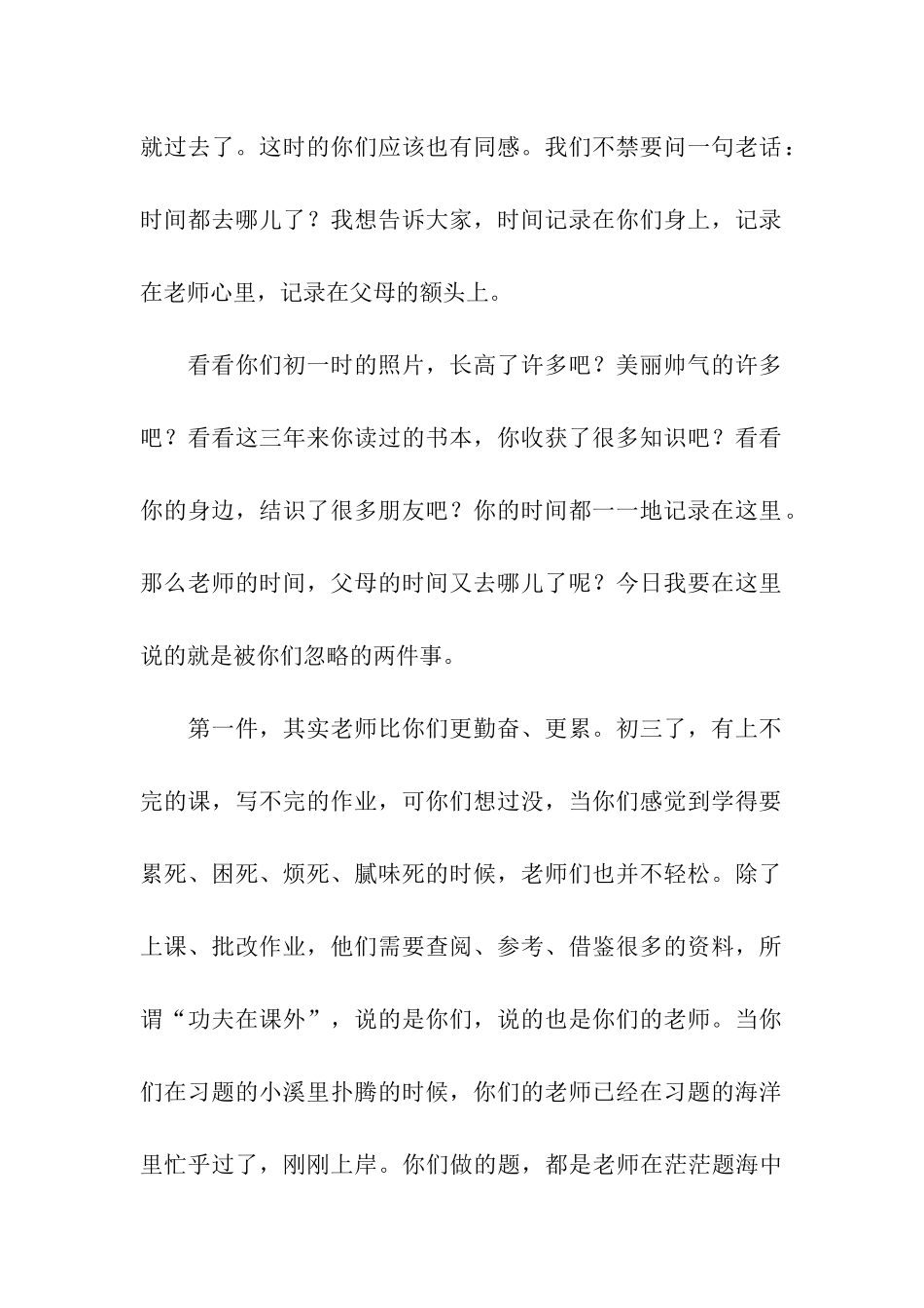 2024中考百日誓师大会演讲稿_第2页