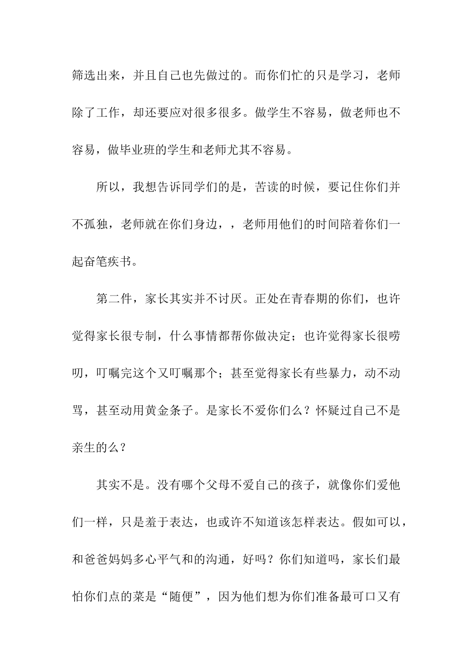 2024中考百日誓师大会演讲稿_第3页