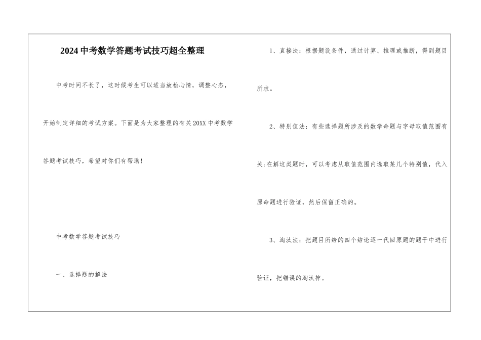 2024中考数学答题考试技巧超全整理_第1页